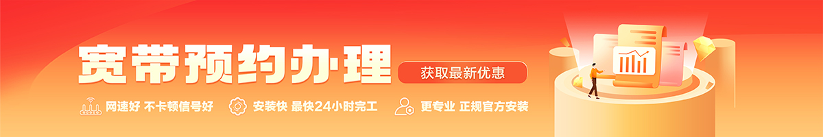 昔阳宽带办理安装 昔阳宽带在线办理入口